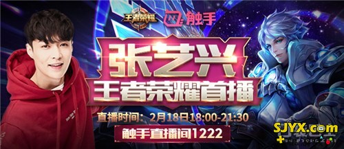 2月18日晚“小绵羊”张艺兴直播《王者荣耀》激情开团！